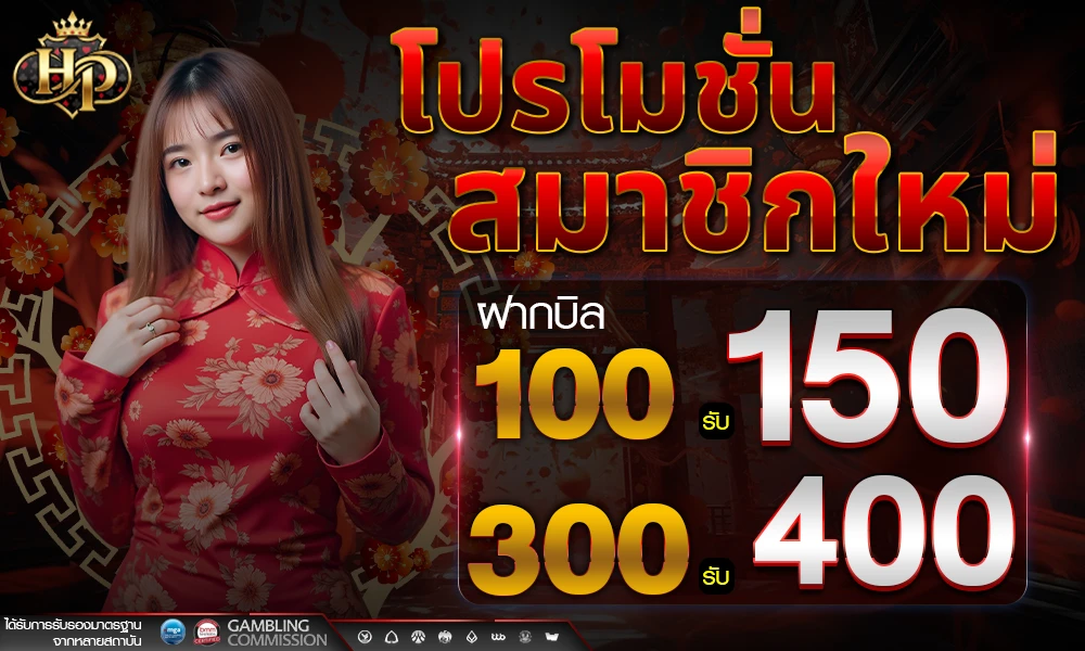โปรโมชั่นสมาชิกใหม่_compressed